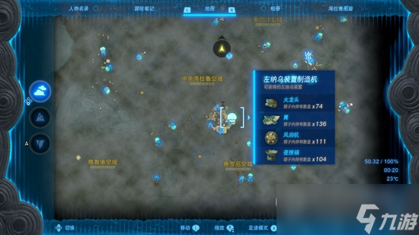 《塞尔达传说：王国之泪》火龙头位置一览