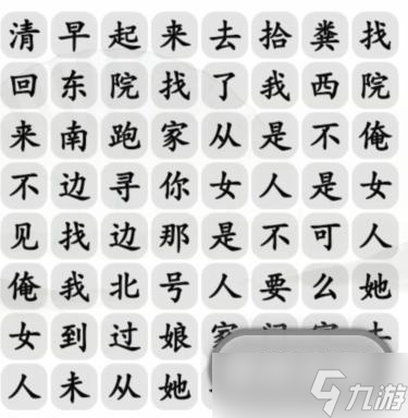 漢字找茬王勤勞小王子通關(guān)攻略