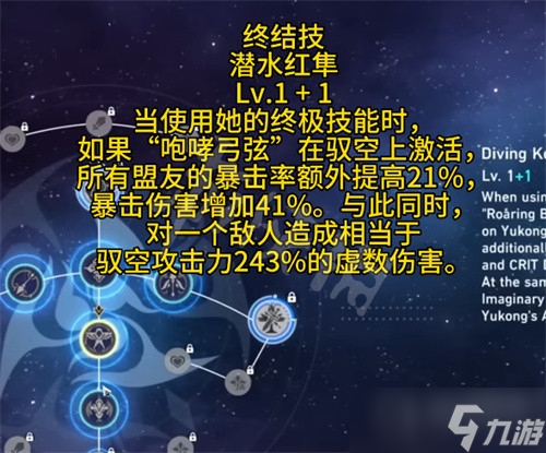 《崩坏星穹铁道》驭空技能是什么