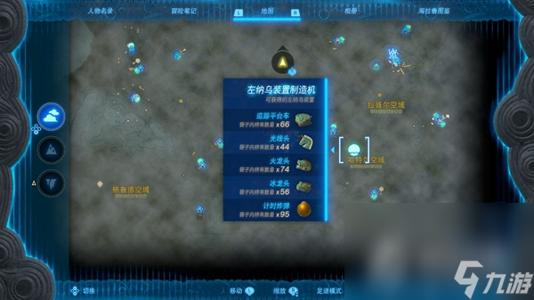 《塞尔达传说：王国之泪》火龙头位置一览