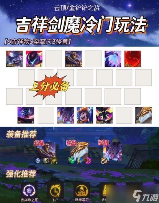 金铲铲之战吉祥物剑魔怎么玩-吉祥物剑魔玩法攻略