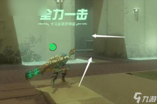 塞尔达传说王国之泪卡马兹奇萨神庙攻略
