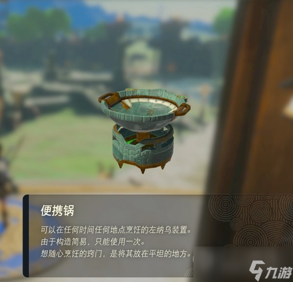 《塞尔达传说：王国之泪》便携锅位置一览