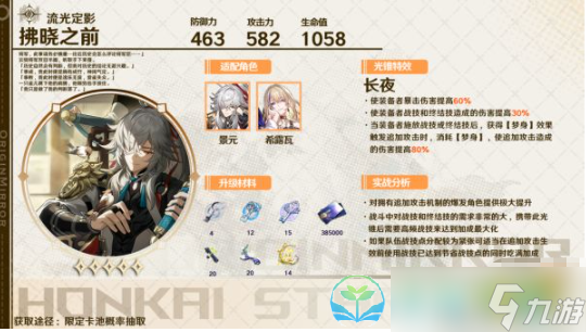 《崩坏星穹铁道》1.0版本下半卡池光锥选择推荐