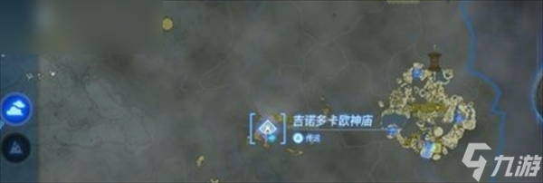 塞尔达传说王国之泪吉诺多卡欧神庙攻略