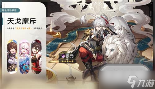 崩坏星穹铁道角色up时间表详情