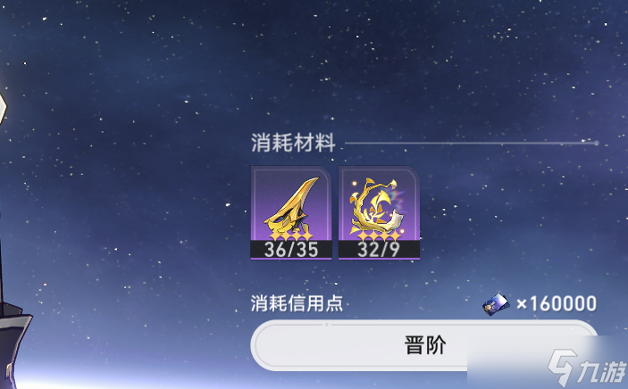 《崩坏星穹铁道》60级后材料有什么变化 均衡5材料变化及光锥升级需求