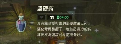 塞尔达传说王国之泪药水配方有哪些 详细配方攻略