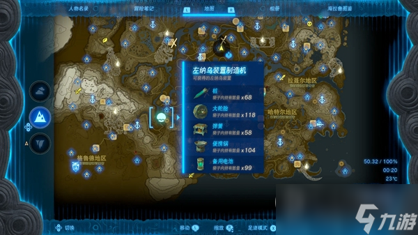 《塞尔达传说：王国之泪》便携锅位置一览