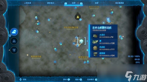 《塞尔达传说：王国之泪》便携锅位置一览