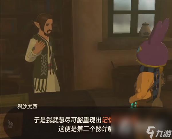 《塞尔达传说王国之泪》用新名产振兴村子任务三完成攻略