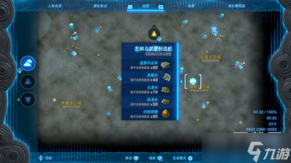 塞尔达传说王国之泪光线头位置在哪里