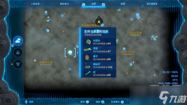 塞尔达传说王国之泪光线头位置在哪里