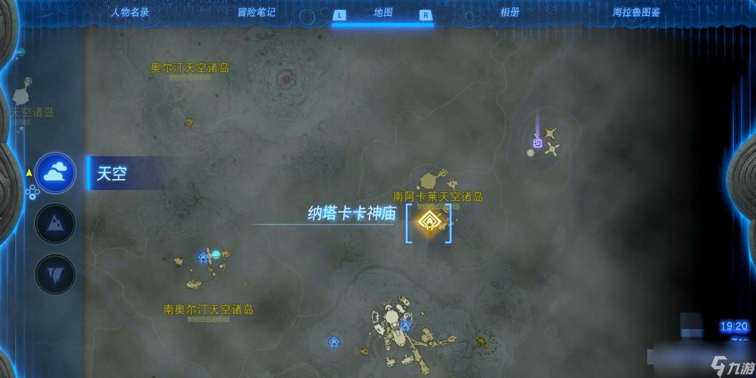 《塞尔达传说：王国之泪》纳塔卡卡神庙解谜攻略