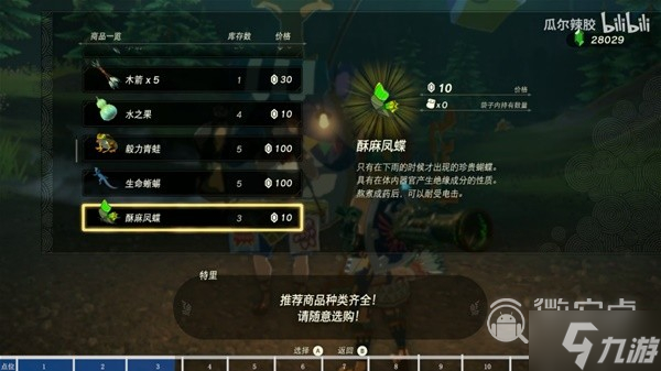 塞尔达传说王国之泪全驿站位置与售卖商品分享