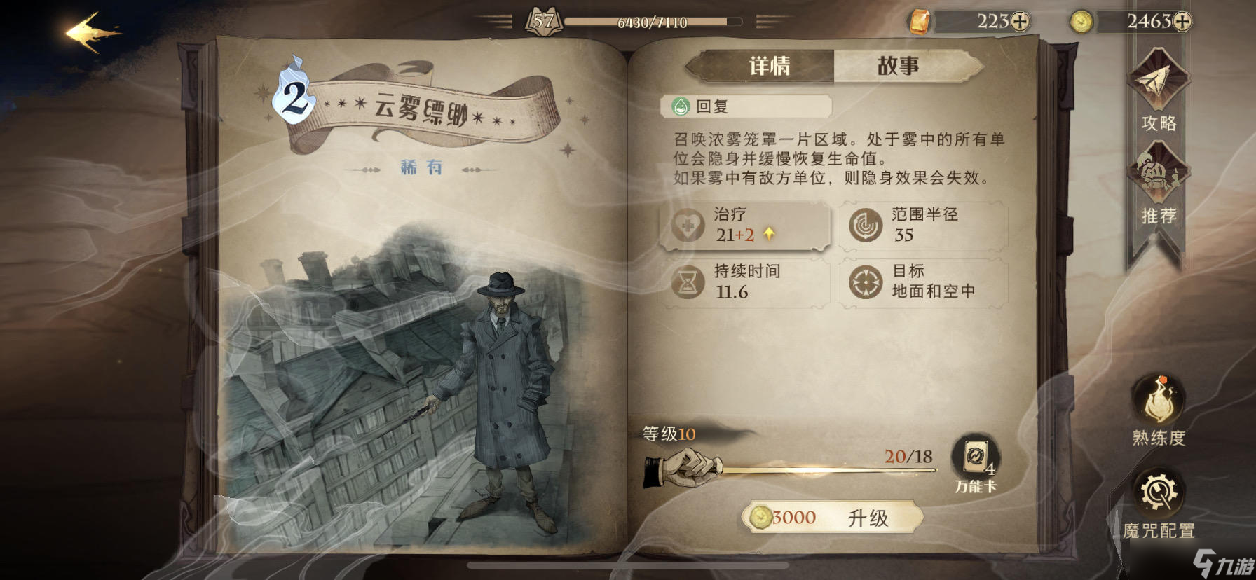 《哈利波特:魔法觉醒》【决斗俱乐部】本周单人决斗卡组：快乐海格龙蛋！211011版本（已更新）