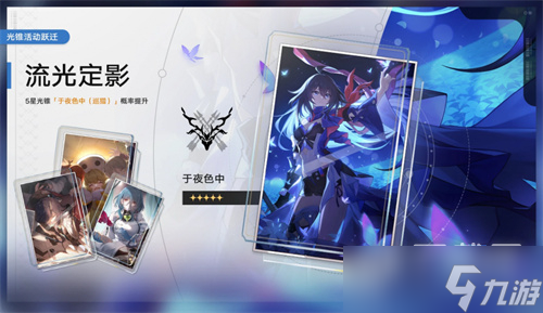 崩坏星穹铁道角色up时间表详情