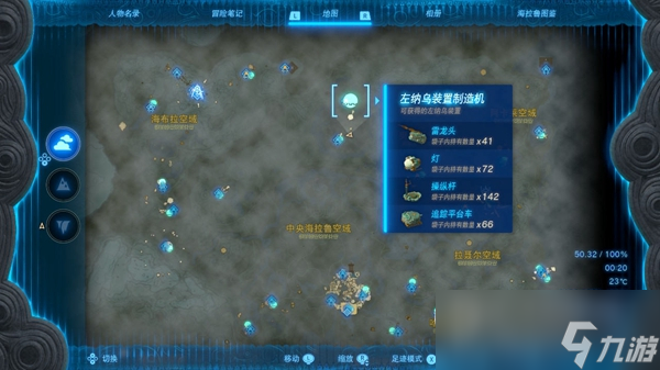 塞尔达传说王国之泪在哪获得操纵杆