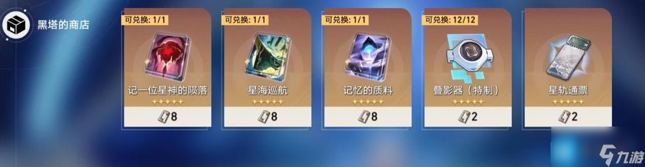 崩坏星穹铁道星海巡航如何叠影