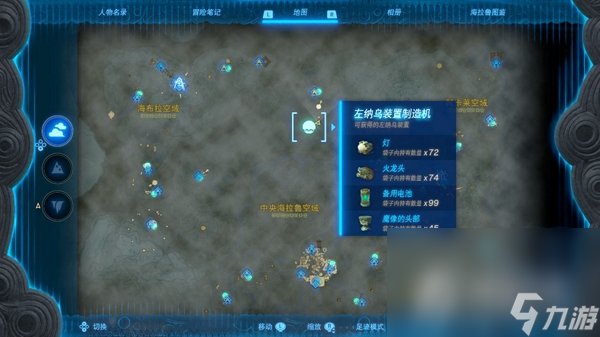 《塞尔达传说：王国之泪》火龙头位置一览