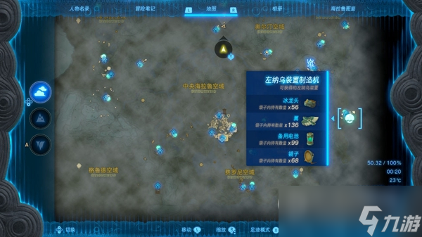 《塞尔达传说：王国之泪》冰龙头位置一览