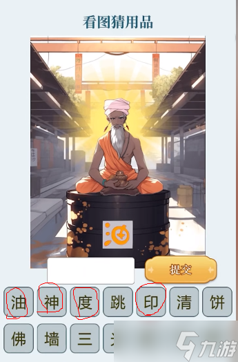 《文字找茬大师》看图说话攻略