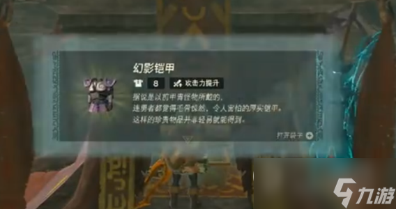 塞尔达传说王国之泪幻影套和鬼神套推荐
