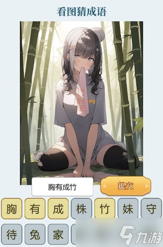 《文字找茬大师》看图说话攻略