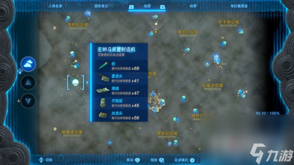 《塞尔达传说：王国之泪》雷龙头位置一览