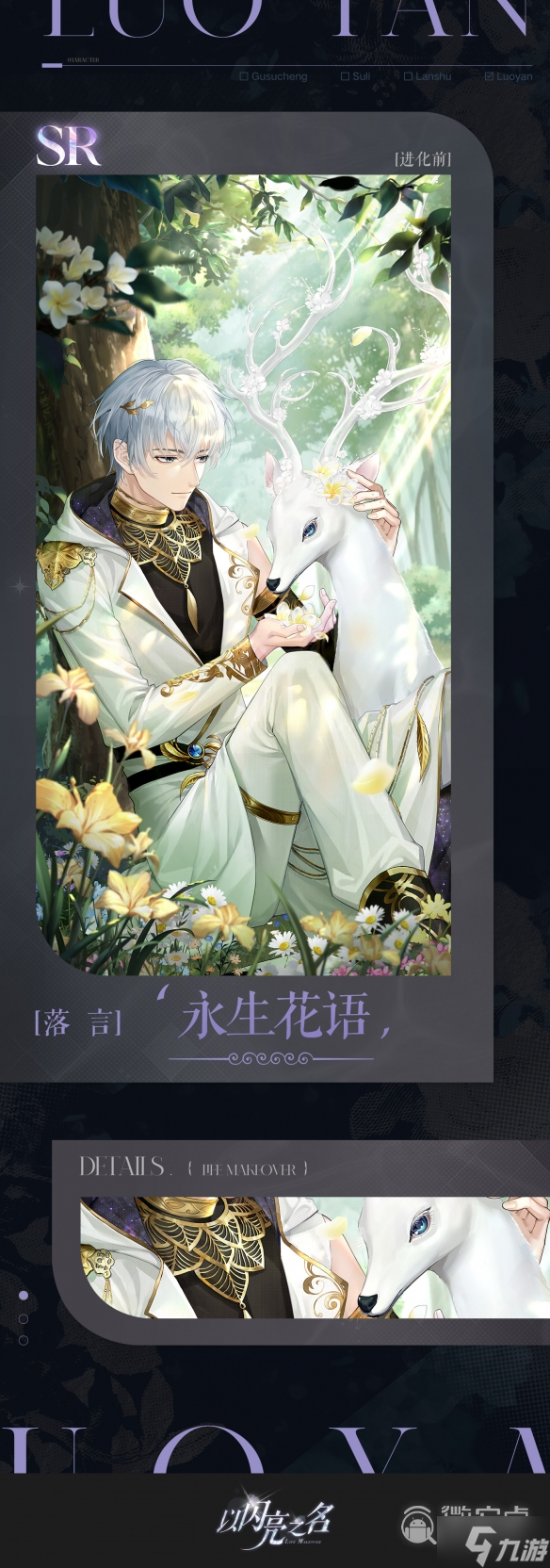 以闪亮之名落言永生花语羁绊详情