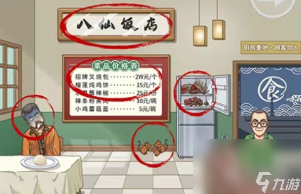 汉字达人八仙饭店过关方法