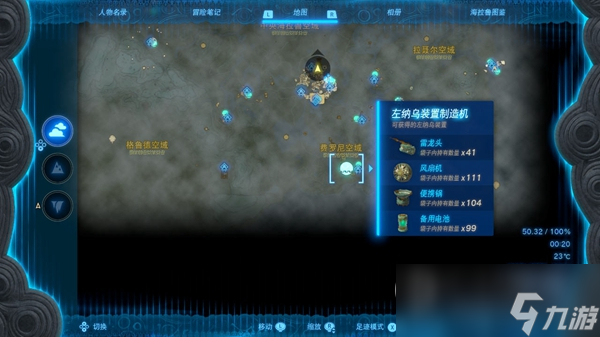 《塞尔达传说：王国之泪》便携锅位置一览