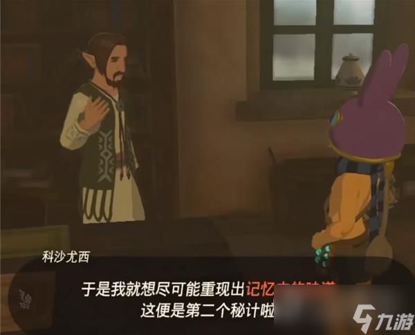《塞尔达传说王国之泪》用新名产振兴村子任务三完成攻略