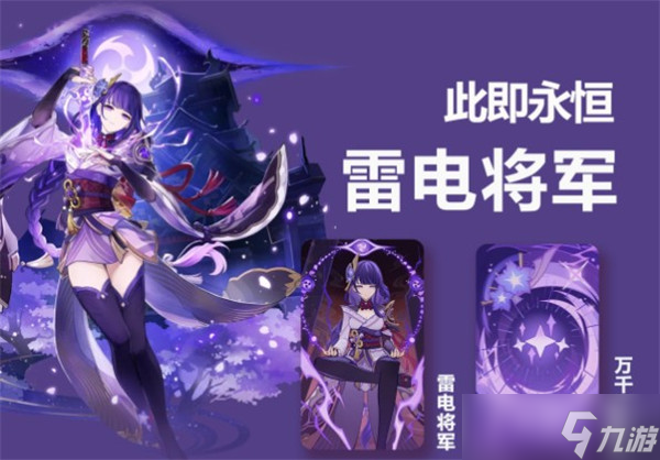 原神七圣召唤雷电将军怎么打