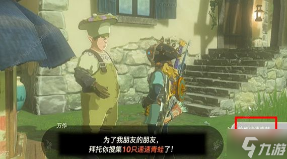 塞尔达传说万作所求之物任务怎么做 万作所求之物任务完成攻略