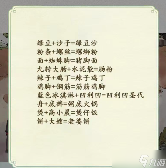 《文字脑洞》为泰叔制造十道京海美食通关攻略