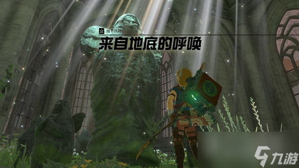 《塞尔达传说：王国之泪》被困在水底任务完成方法