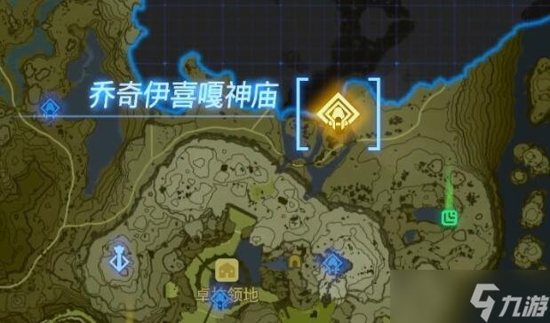 塞尔达传说王国之泪乔奇伊喜嘎神庙攻略