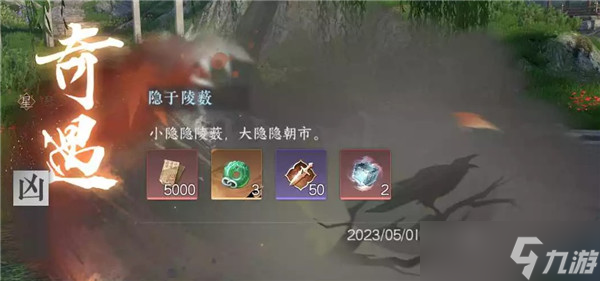 逆水寒手游隐于陵薮奇遇触发攻略