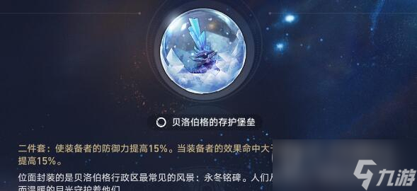《崩壞星穹鐵道》火主遺器搭配攻略