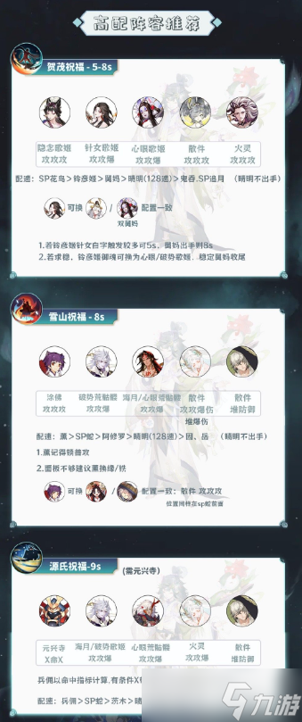 陰陽(yáng)師祈舞喚神爬塔陣容怎么搭配