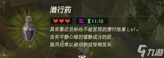 王國之淚潛行藥水配方是什么