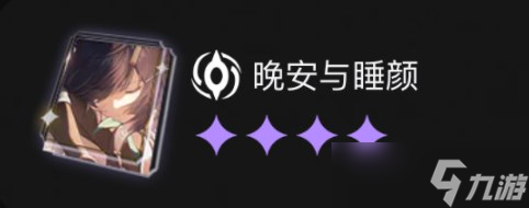 崩坏星穹铁道:星海宝藏怎么选择