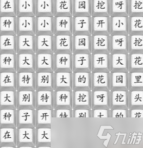 汉字找茬王印度挖呀挖怎么玩 汉字找茬王印度挖呀挖攻略