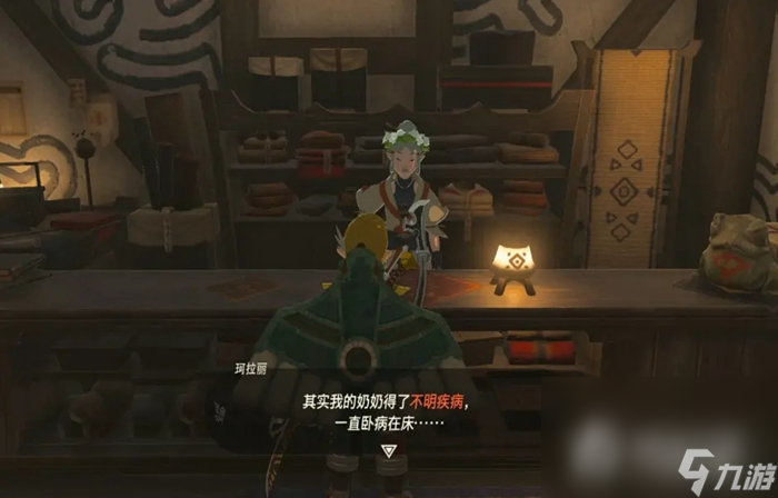 《塞尔达传说王国之泪》奶奶治病任务触发攻略