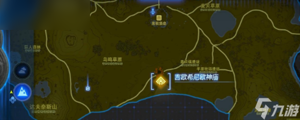 塞尔达传说王国之泪吉欧希尼欧神庙攻略