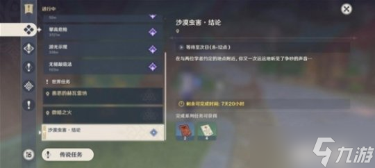 《原神》3.6版本风沙轰鸣活动第四关攻略 第四关怎么过？