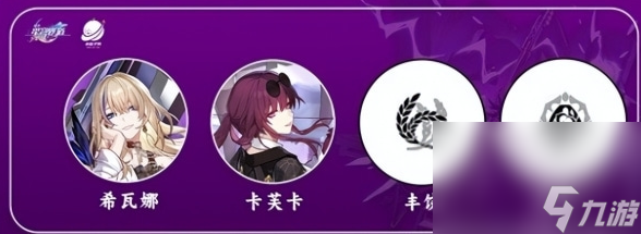 《崩坏星穹铁道》卡芙卡配队攻略