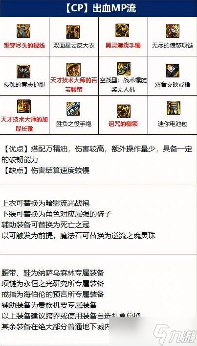 dnf110级男大枪装备怎么搭配