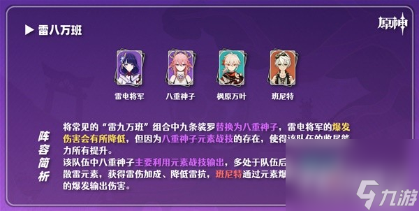 《原神》3.7版八重神子培养与队伍搭配指南